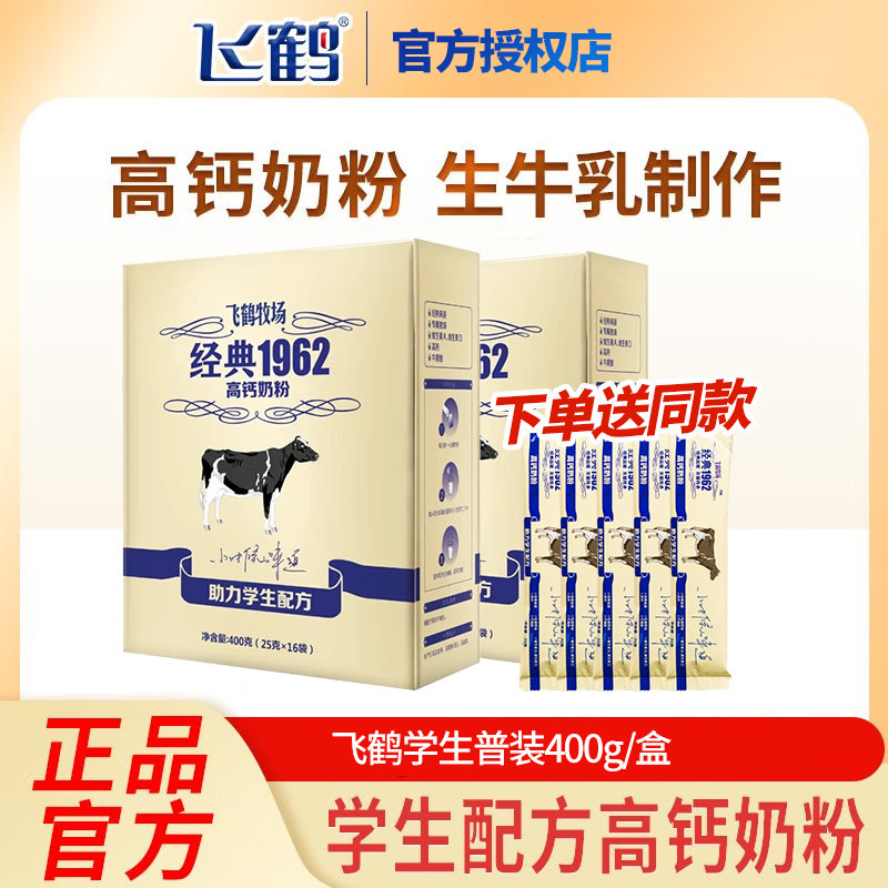 飞鹤学生奶粉盒装经典牧场助力成长高锌牛磺酸青少年身高加油站,咖啡/麦片/冲饮,学生奶粉,淘宝优惠券,粉丝福利购,淘宝优惠卷