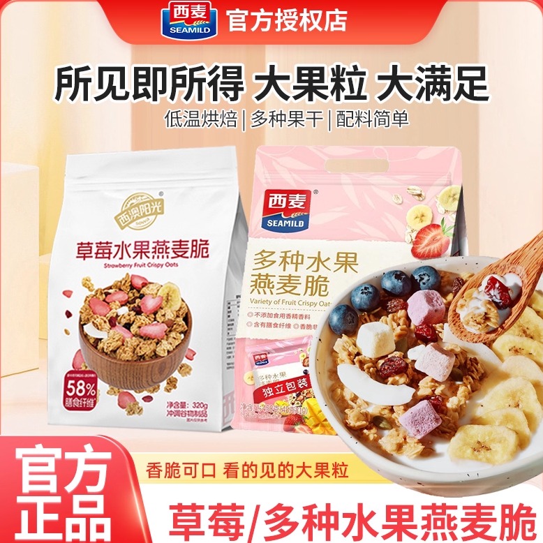 西麦新款升级燕麦脆谷物麦片
