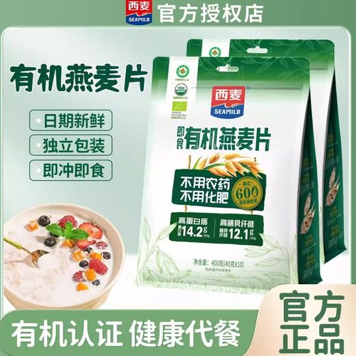 西麦有机纯燕麦片400g高膳食纤维