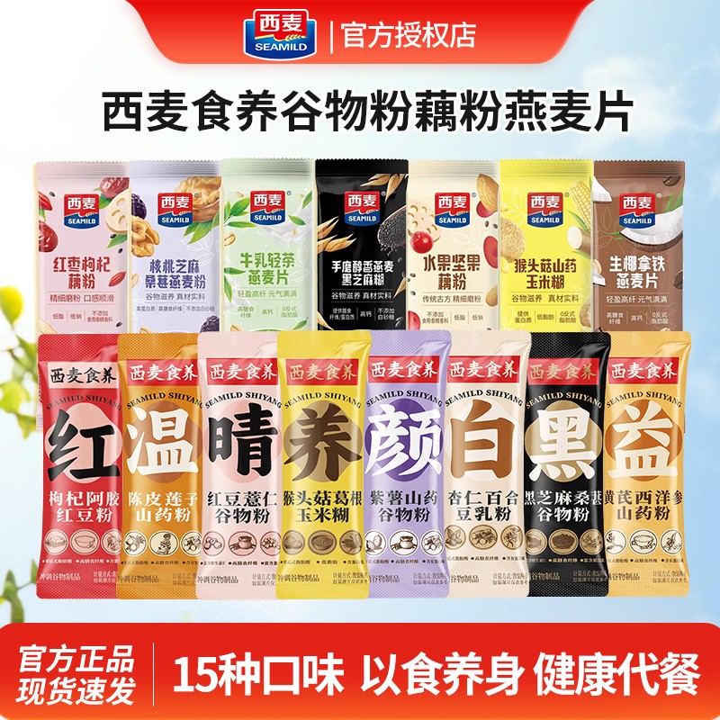 西麦燕麦片实惠尝鲜营养早餐饱腹