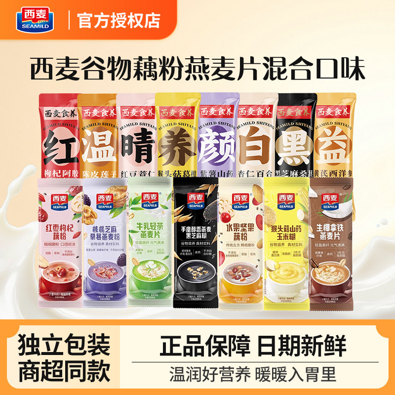 西麦燕麦片藕粉红枣豆乳黑芝麻糊独立小包装即食冲泡多口味组合装,咖啡/麦片/冲饮,营养复合麦片,淘宝优惠券,粉丝福利购,淘宝优惠卷