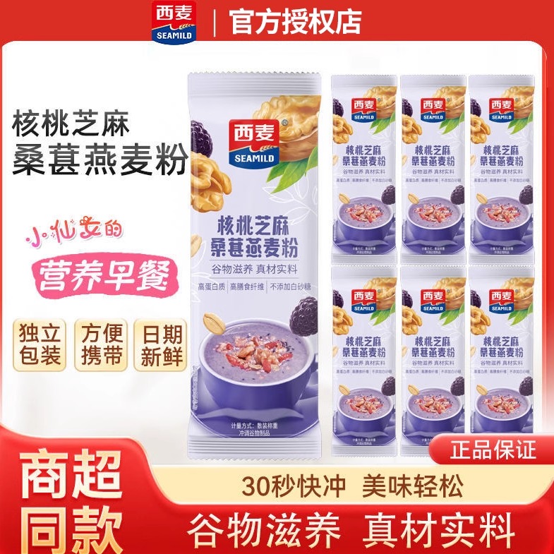 西麦核桃芝麻桑葚燕麦粉