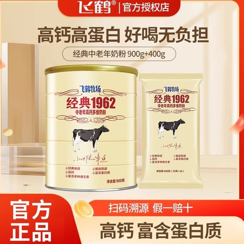 飞鹤牧场经典1962中老年多维奶粉