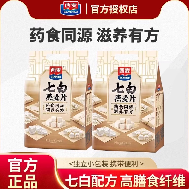 西麦七白八珍燕麦片营养早餐搭配