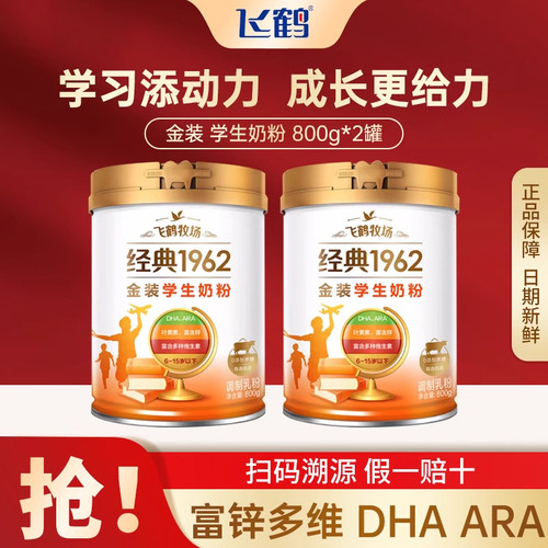 飞鹤金装学生成长奶粉高钙配方