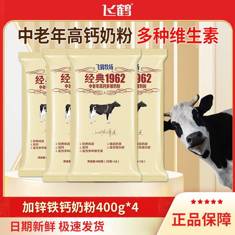 飞鹤中老年高钙奶粉经典1962父母多维营养维生素牛奶粉袋装400g