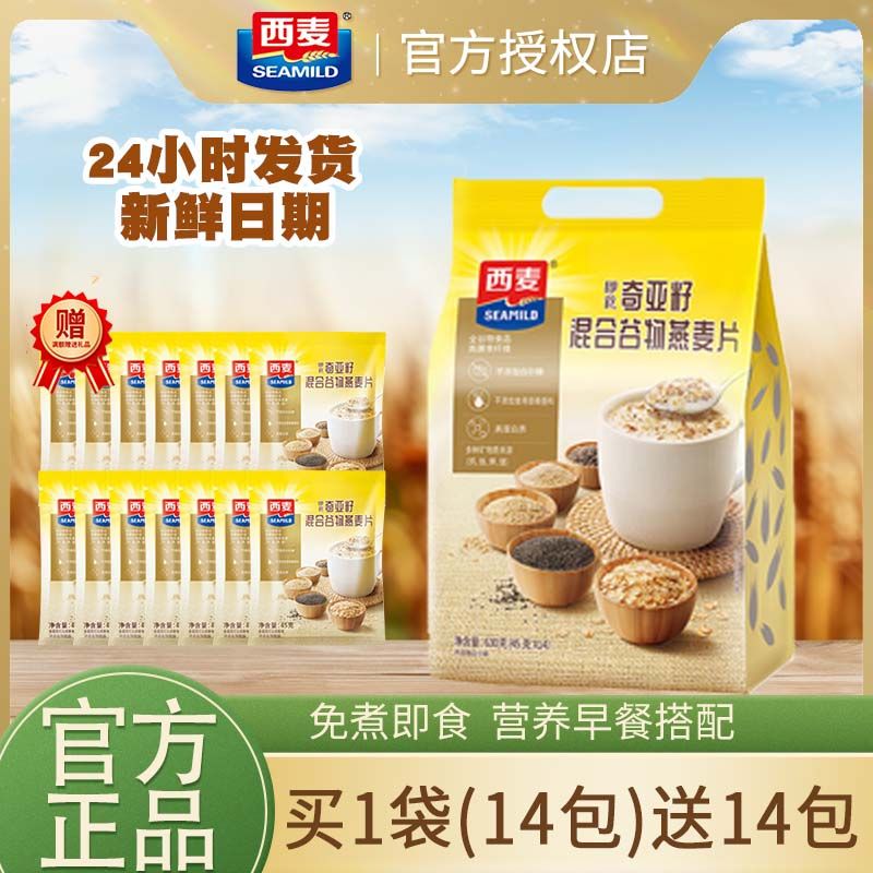 西麦奇亚籽混合谷物麦片