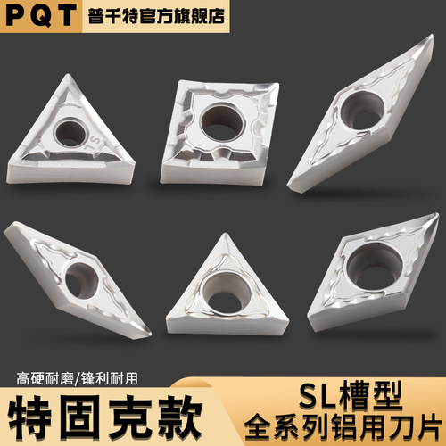 PQT数控FL槽型铝用刀片车刀刀粒