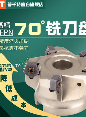 PQT铣刀盘70度MFPN快进给MFPN70重切削十角开粗面铣盘刀 PNMU0905