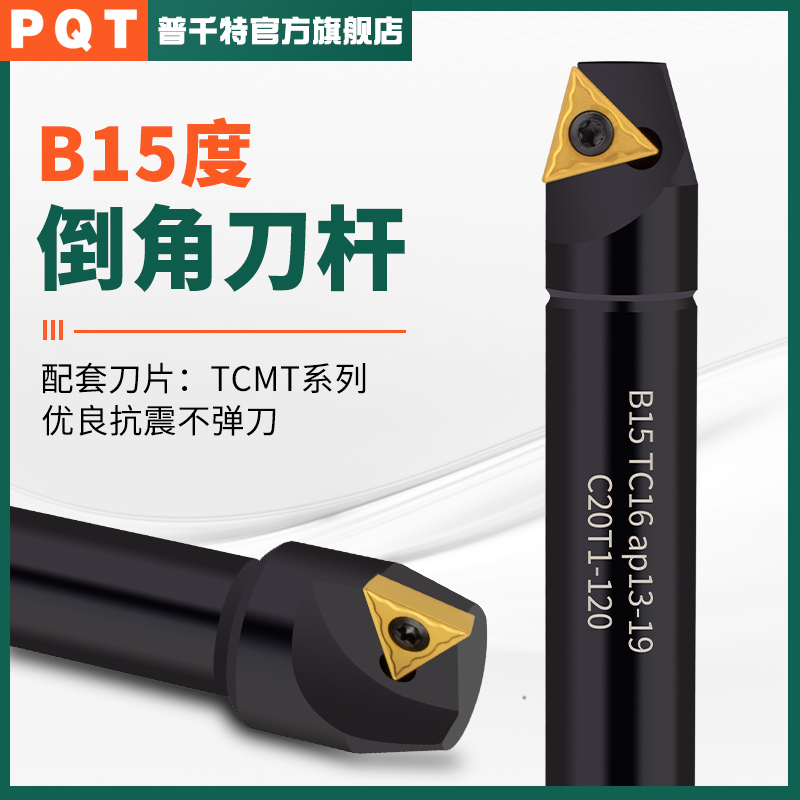 PQT数控倒角刀杆15度抗震可舍式