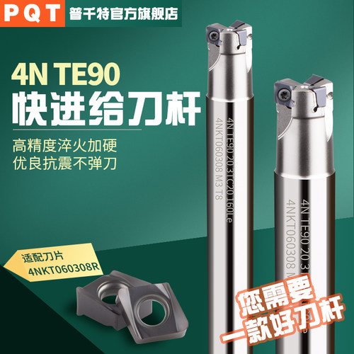 PQT快进给铣刀杆4NTE90双面高效