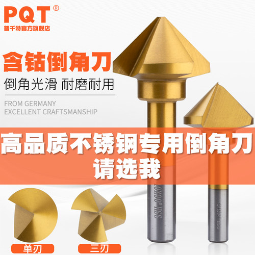 PQT含钴三刃倒角刀涂层高钴90度
