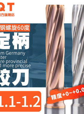定柄螺旋合金铰刀1.11 1.12 1.13 1.14 1.15 1.16 1.17 1.18 1.19