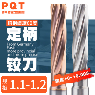 1.14 1.19 定柄螺旋合金铰刀1.11 1.13 1.17 1.18 1.16 1.12 1.15