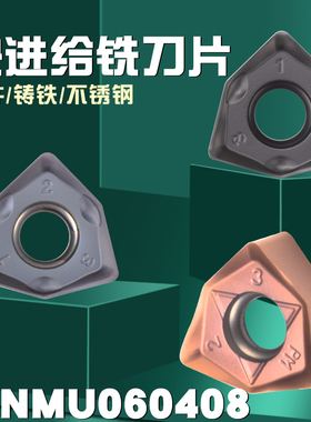PQT数控铣刀片快进给刀片六角WNKU平面钢件不锈钢铸铁 WNMU060408
