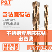 7.3 7.4 7.8 7.1 7.9 7.7 7.2 7.6 PQT含钴麻花钻头M35不锈钢 7.5