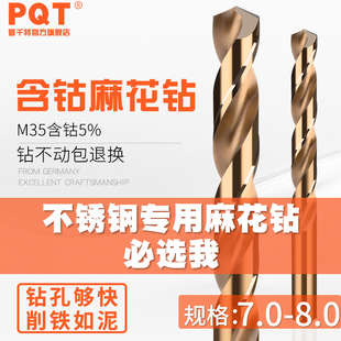 7.3 7.4 7.8 7.1 7.9 7.7 7.2 7.6 PQT含钴麻花钻头M35不锈钢 7.5