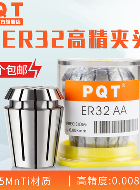 PQT高精夹头AAA弹性筒夹高精度雕刻机主轴 ER32 8 10 12 16 20 25