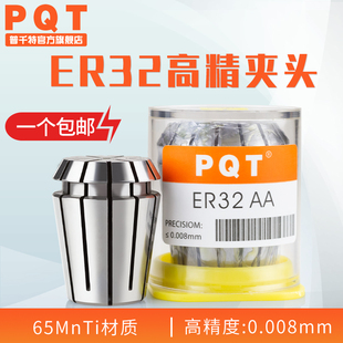 ER32 PQT高精夹头AAA弹性筒夹高精度雕刻机主轴