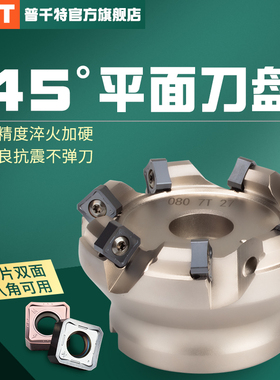 PQT快进给铣刀盘四角八刃45度重型平面切削SNEU1205 SNMX1206ANEN