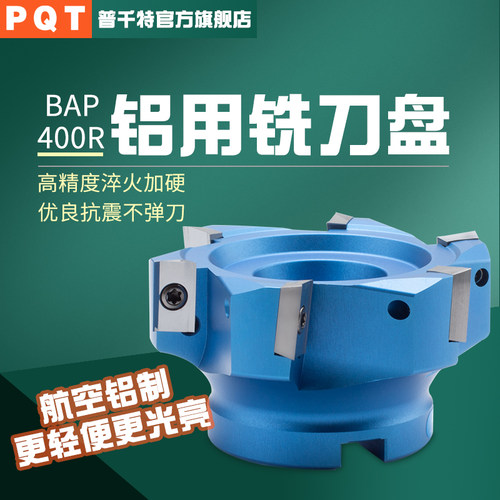 铝用刀盘轻型直角数控盘铣刀PQT
