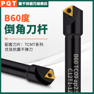 TC11 数控倒角刀杆120度加工中心SSH抗震60°可舍式 直柄 B60 AP16