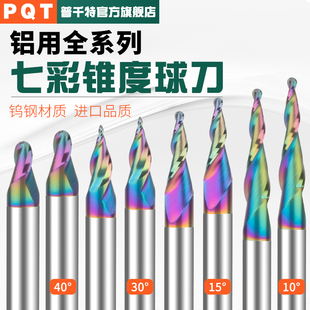 PQT铝用锥度球头合金斜刀钨钢雕刻球刀10度15度20度30度40度50度