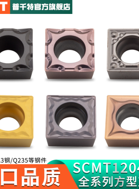 PQT数控车削刀片镗孔刀粒内孔四方SCMT120404 SCGT120408不锈钢件