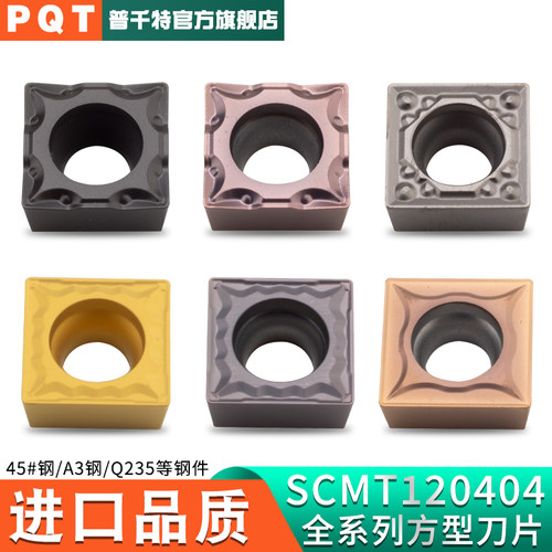 PQT数控刀片镗孔刀粒SCMT120404