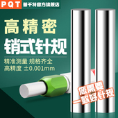 PQT精密针规销式 塞规通止规量针量棒PIN规标准检具测量套装 25MM