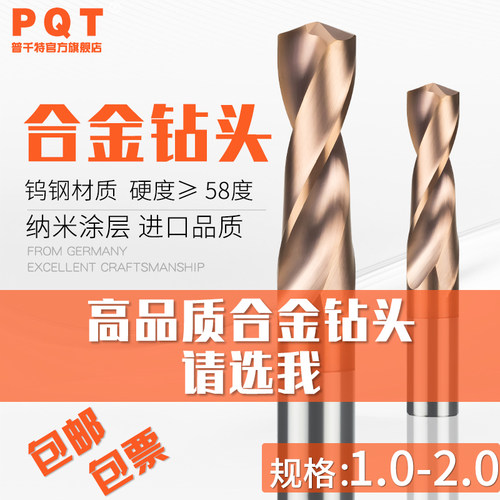 PQT涂层合金钻头直柄钨钢