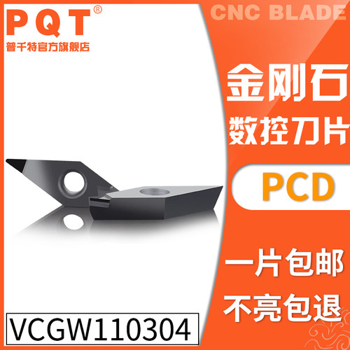 金刚石刀片宝石车刀粒高亮PQT