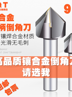 PQT镶合金直柄倒角刀焊接钨钢倒角钻尖头过中心V型槽90度20 30 40