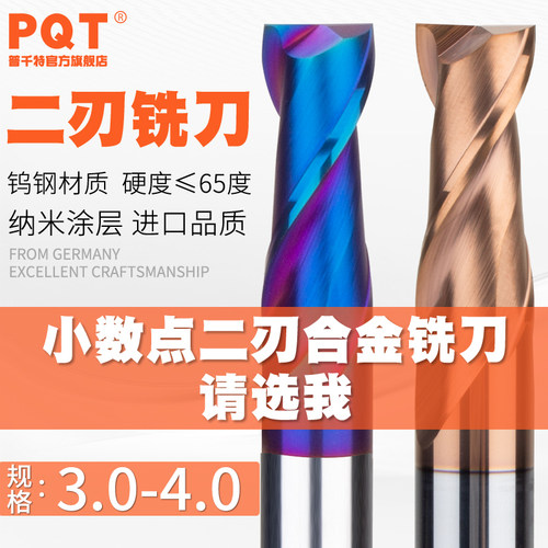 PQT二刃涂层合金铣刀高硬钨钢3-4