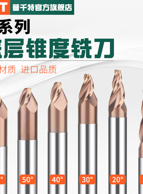 PQT 锥度铣刀锥度平刀斜度合金铣刀三刃10度15度20度30度40度50度