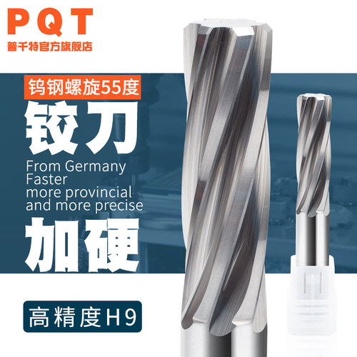 PQT硬质合金硬质合金螺旋铰刀H9