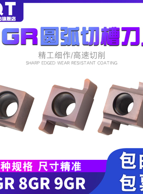 PQT数控小内孔球头槽刀片圆弧浅槽刀片 7GR/8GR/9GR100R0.5/R1/R2