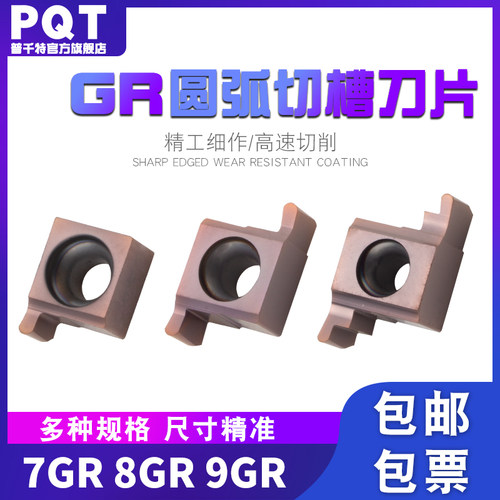 PQT数控小内孔球头槽刀片7GR100