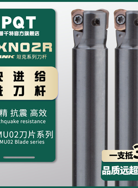 PQT高硬小径快进给铣刀杆高效开粗插铣EXN02R双面铣刀片LNMU0202