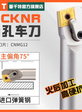 PQT数控内孔车刀杆75度白色抗震镗孔刀杆 S20R-S25S-S32T-MCKNR12