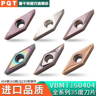 VBGT160402 08不锈钢件 VBMT160404 PQT数控刀片镗孔刀粒菱型35度
