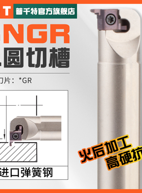 PQT小径内孔槽刀杆SNGR抗震浅槽切槽刀具小内孔双头挖槽7GR8GR9GR