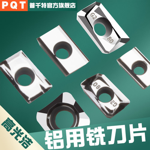 铝用铣刀片高光铝用刀PQT1135