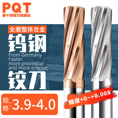 PQT钨钢硬质合金螺旋铰刀3.9-4.0