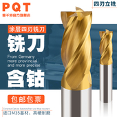 PQT涂层含钴四刃铣刀全磨高速钢4刃立铣加硬钢件不锈钢专用6