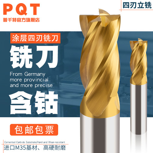 PQT四刃铣刀全磨高速钢专用