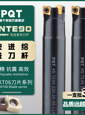PQT高硬快进给铣刀杆4N TE90双面高效直角R0.8开粗方肩4NKT060308
