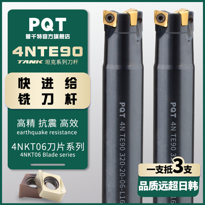 PQT高硬快进给铣刀杆4NTE90双面