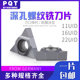 16UID三角螺纹刀片STM加工中心U型 3UI深孔螺纹铣刀片11UID PQT