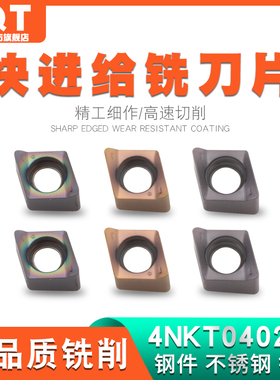 PQT数控铣刀片快进给刀粒代1135高效率双面钢件不锈钢4NKT040204R